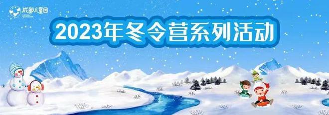 必一体育官网下载2023冬令营 错过了年前想去的冬滑雪令营？现在报名年后还有机会！(图1)