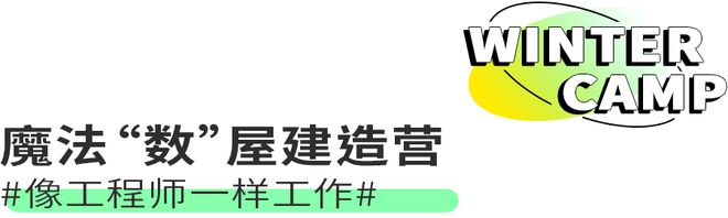 必一体育官网下载2023冬令营 错过了年前想去的冬滑雪令营？现在报名年后还有机会！(图15)