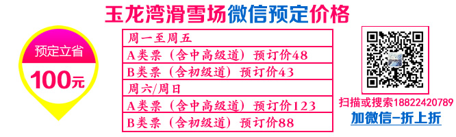 必一体育官网下载唐山必一体育下载玉田玉龙湾滑雪场门票(图1)