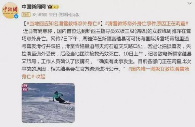 著名滑滑雪常识雪女教练周雅萍必一体育意外去世震惊滑雪界 事件原因正在调查(图1)