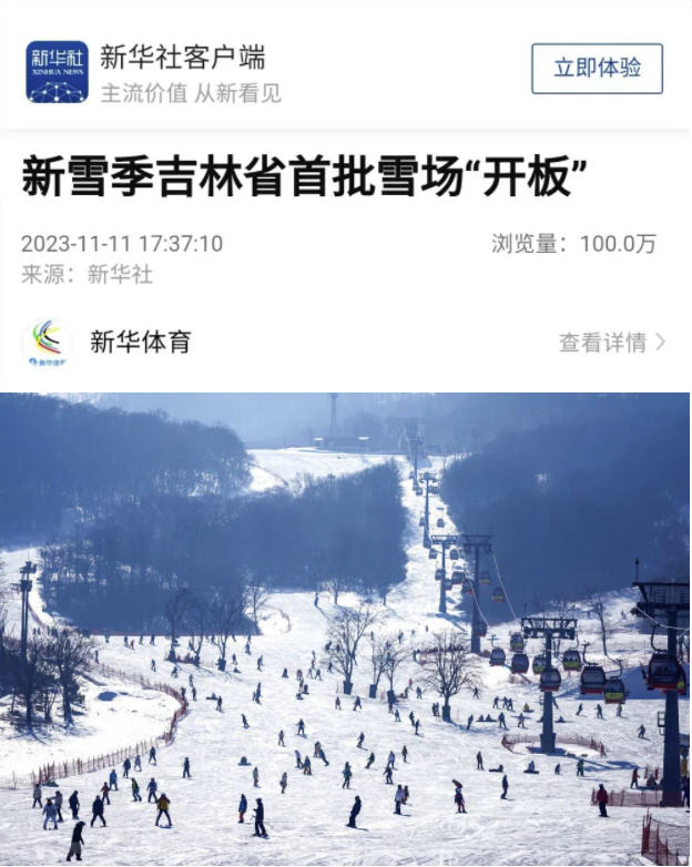 必一体育官网下载必一体育下载滑雪常识【央媒】央媒眼中的吉林︱滑雪场开板迎新雪季星级雾凇秀奇观(图3)