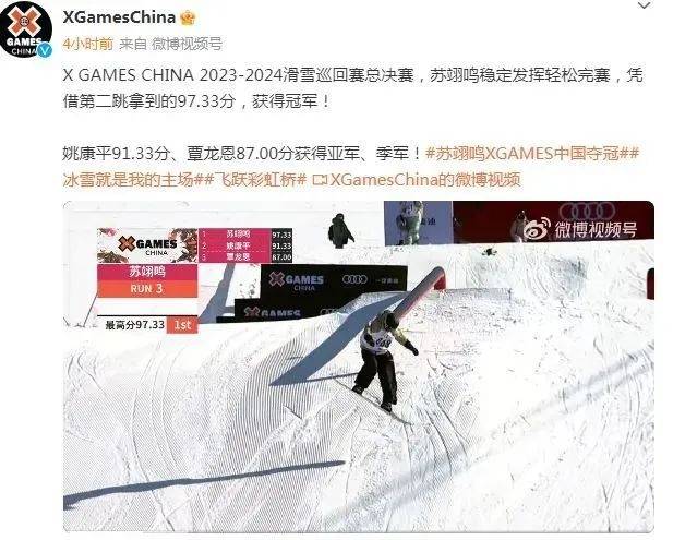 必一体育官网下载滑雪常识苏翊鸣夺2024年首冠！(图1)