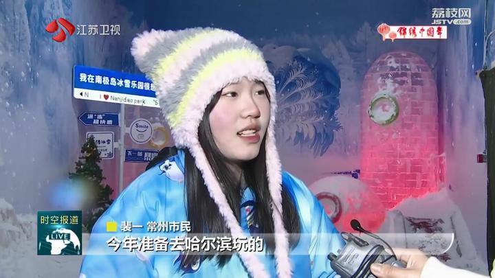 必一体育下载【锦绣中国年】过年“潮”方式：燃情冰雪畅享假期 江苏各地滑雪场成热门打卡地(图5)