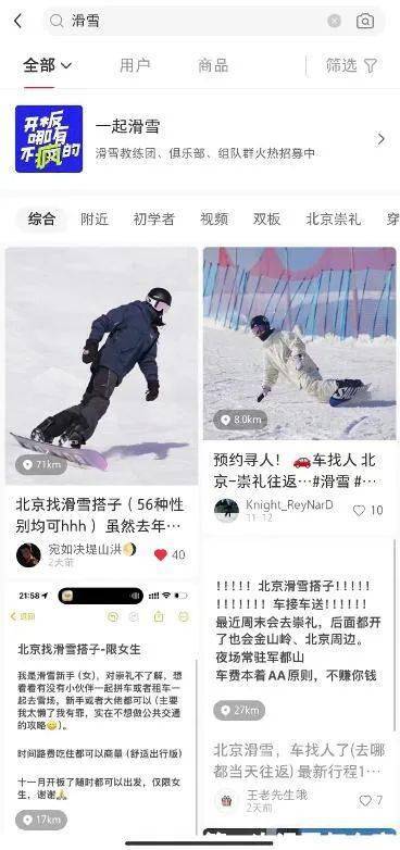 必一体育官网下载今年最火滑雪季 “一起滑雪常识”成流行趋势必一体育下载(图4)